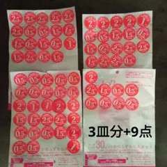 て*や様 ヤマザキ 春のパン祭り2026シール お皿3皿分(90点)+9点