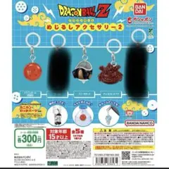 ドラゴンボールZ めじるしアクセサリー2 3個セット