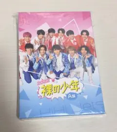 【美品】裸の少年 2022 A盤