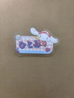 イコラブ×シナモン ファミリーマート限定ネームバッジ第1弾 髙松瞳