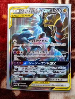 2026年最新】ガブリアス&ギラティナgx saの人気アイテム - メルカリ
