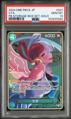 【PSA10】ウタ （コンパス背景 金枠 ）ストレージボックスセット UTA