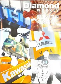 Diamond Weekly 週間ダイヤモンド 2025年12月6日号