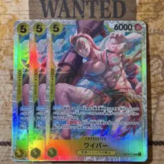 ワイパー 【SR】【黄】【OP15-114】3枚