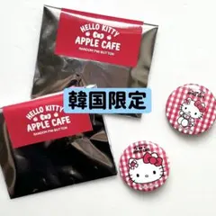 【即発送】新品 ♡ 韓国限定 ハローキティ アップルカフェ 限定 缶バッジ