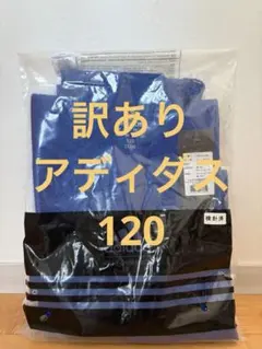 訳あり青　アディダス　adidas 柔道着 120 上下セット 帯あり 3点
