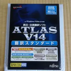 新品　ATLUS　V14翻訳スタンダード　グレードアップキット 富士通 ATLAS 翻訳スタンダード V14.0 | ヤマダウェブコム