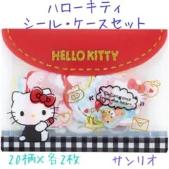 ハローキティ シール＆ケースセット