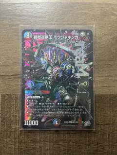 勝敵逆夢王 モウジャキンガ