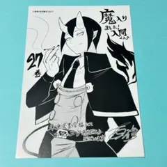 2026年最新】魔入りました!入間くん 27巻の人気アイテム - メルカリ