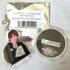 2026年最新】キヨ アクスタの人気アイテム - メルカリ