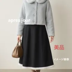 apres jour フェイクファー ショートコート LL ビジュー　ボタン
