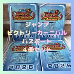 ❤️ ジャンプ ビクトリーカーニバル 2025 来場者特典 記念品 8セット