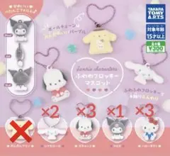 サンリオキャラクターズ ふわわフロッキーマスコット×9