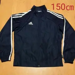adidasウィンドブレーカー 紺 150㎝
