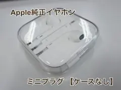 Apple純正イヤホン