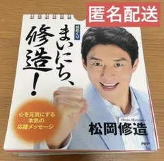 松岡修造カレンダー まいにち、修造！ - メルカリ