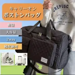 キルティング ボストンバッグ 黒 大容量 軽い 旅行 帰省 入院 合宿 遠征