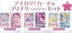 映画 アイカツ×プリパラ 入場者特典 アイカツカード＆プリチケ 全6種類セット