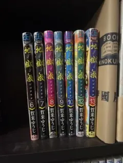 初版 帯付き 地獄楽 1巻 賀来ゆうじ - メルカリ