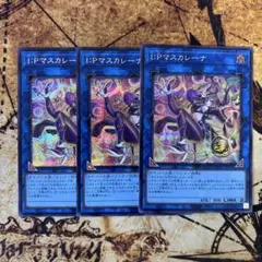 遊戯王 I:Pマスカレーナ W:Pファンシーボール ウルトラ - メルカリ