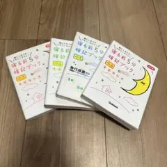 寝る前5分暗記ブック 頭にしみこむメモリータイム! 小3〜6 4冊セット