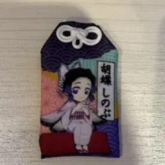 ニジゲンノモリ 鬼滅の刃 お守り 胡蝶しのぶ