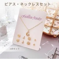 ゴールドネックレス　ピアス4点　月モチーフ　ハート　フォーマル　カジュアル