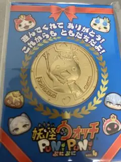 妖怪ウォッチぷにぷに 「リアル金の妖怪メダルキャンペーン」 キングジ