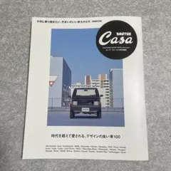 Casa BRUTUS特別編集 時代を超えて愛される、デザインの良い車100