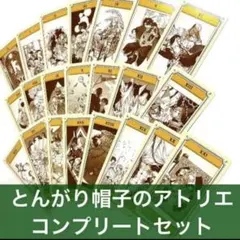 とんがり帽子のアトリエ 特典タロットカード全22種セット - メルカリ