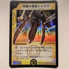 978 光輪の精霊シャウナ　2002年　旧枠　初期カード