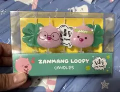 韓国限定 ZANMANG LOOPY キャンドル 新品