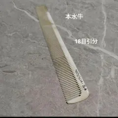 本水牛 片細鬼荒 角櫛 オリーブ油特殊加工 16センチ - メルカリ