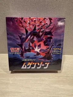 2025年最新】ムゲンゾーン box 未開封の人気アイテム - メルカリ