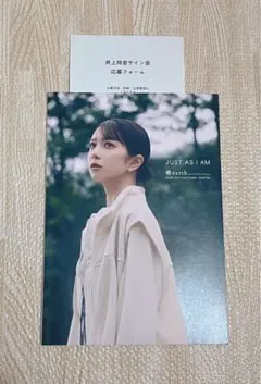 井上玲音 earthカタログ サイン会応募フォーム付き