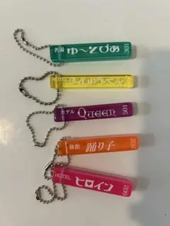 ホテルキー2 アクリルキーチェーン 全５種セット