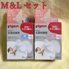 【ピジョン】乳頭保護器　M L セット　おまけ付き