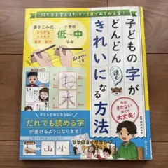子どもの字がどんどん速くきれいになる方法