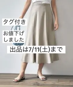 【タグ付き】スタイルデリ 裾フレアマーメイドスカート M ベージュのサムネイル