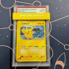 PSA8 ピカチュウ ● 拡張パック第4弾 裂けた大地 033/088