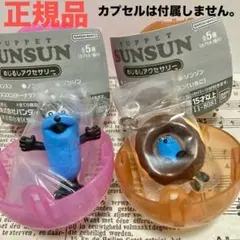 スンスン めじるしアクセサリー ぬいぐるみ マスコット シール 一番くじ