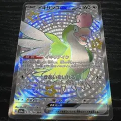 イキリンコex ssr 1枚のサムネイル