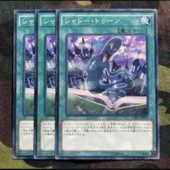遊戯王 シャドートゥーン 3枚セット くまろんA