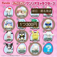 サンリオキャラクターズ チョコエッグ