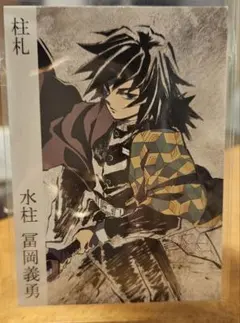 冨岡義勇 鬼滅の刃 ダイニング お楽しみくじ チェキ風ブロマイド 箔押し 冨岡義勇】鬼滅の刃 ダイニング お楽しみ くじ 箔押しチェキ風