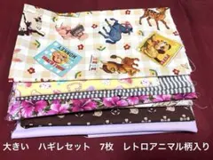 生地まとめ売り　ハギレセット　ハシビロコウ柄　猫柄　レトロアニマル　ハイビスカス