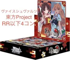 ヴァイスシュヴァルツ 東方　東方Project～ 4コン　TD 東方Project 4コン ヴァイス① - メルカリ