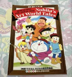 映画ドラえもん　のび太の絵世界物語　特典