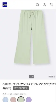 GU GIRLS リブプルオンワイドフレアパンツ 150cm ライトグリーンのサムネイル